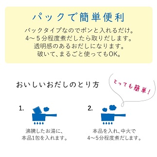 AA151.マイモールのかつおだし（30包）＆5種のあご入りだし（30包）セット