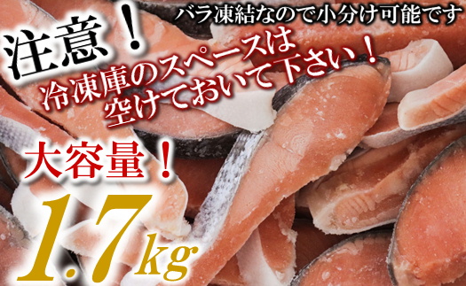 AB348.【厚切り！】バラ凍結で便利！厚切銀鮭切身（約1.7kg）