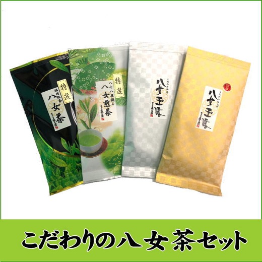 BI015.日本の銘茶．こだわりの八女茶セット
