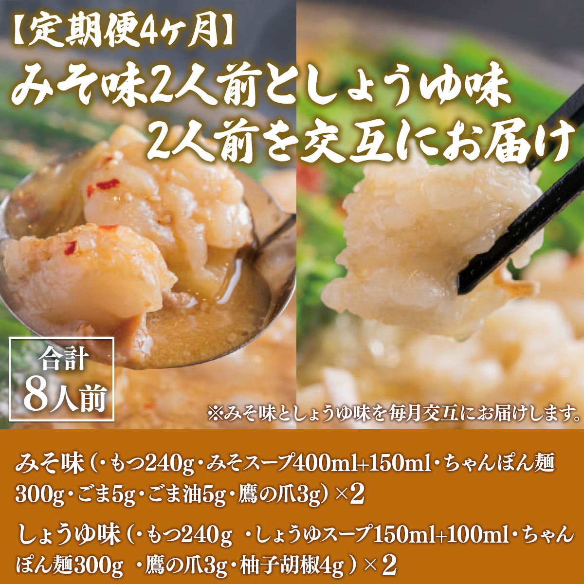 【定期便4ヶ月】博多もつ鍋おおやま　みそ味2人前・しょうゆ味2人前（交互）　AH026