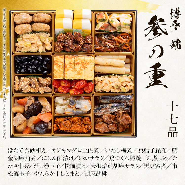 和洋折衷本格豪華おせち『博多 錦』（特大8寸 3段重 51品）BP052