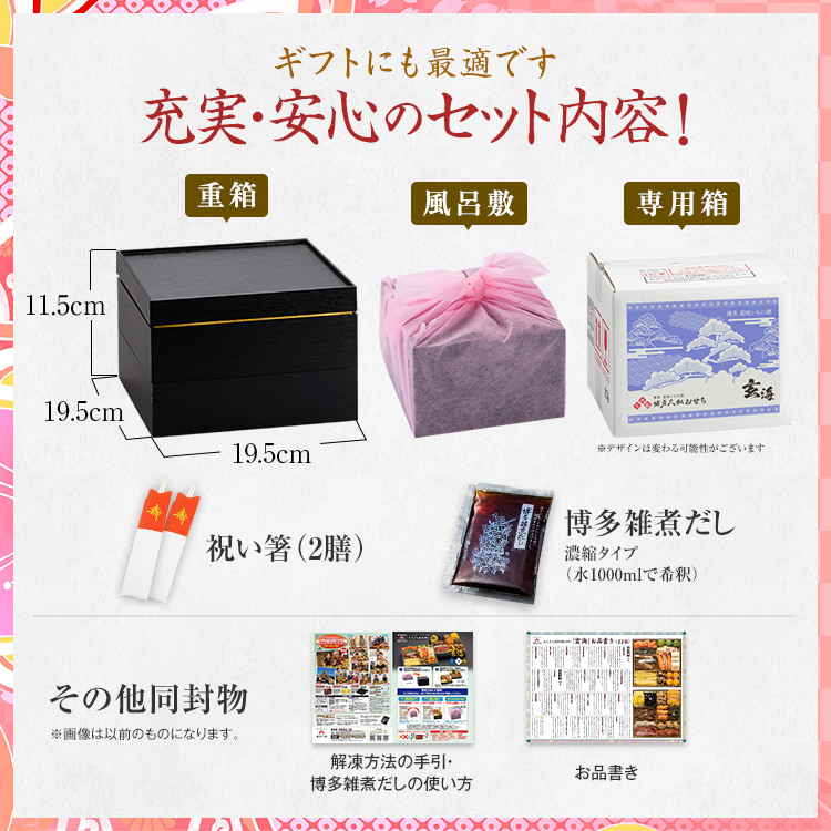 大人二人前本格おせち『玄海』（6.5寸 2段重 25品）BP047