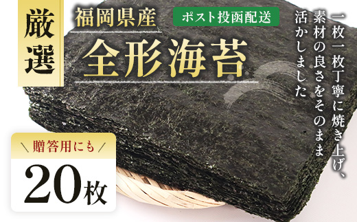 厳選全形海苔20枚  BA016-1