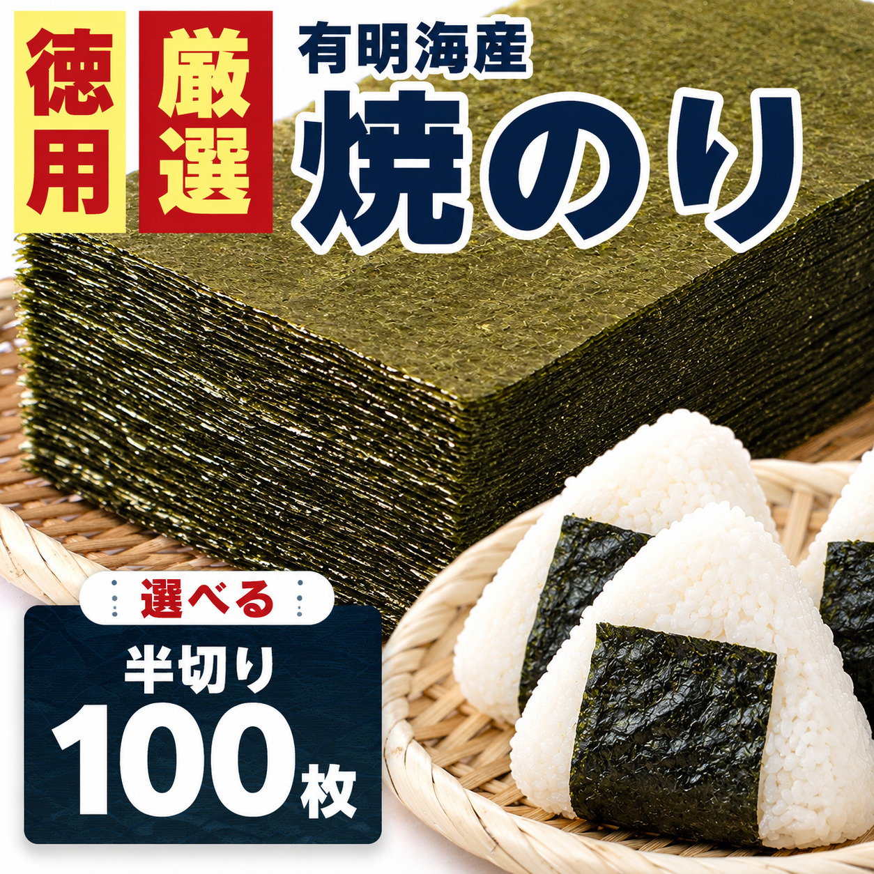 訳あり半切り海苔100枚  BA015