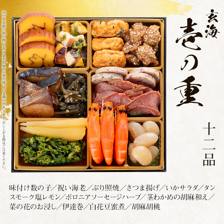 大人二人前本格おせち『玄海』（6.5寸 2段重 25品）BP047