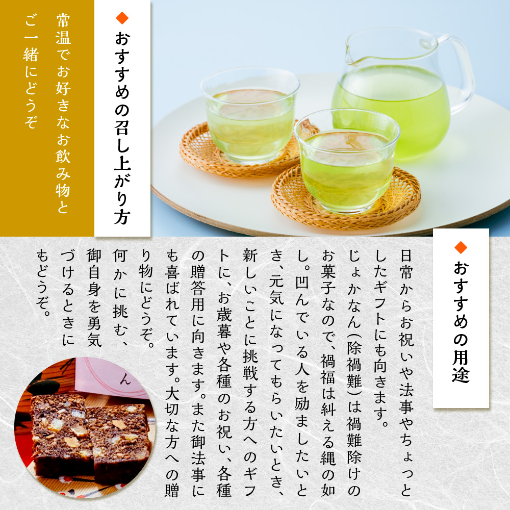 博多招福菓子じょかなん12個　BZ001