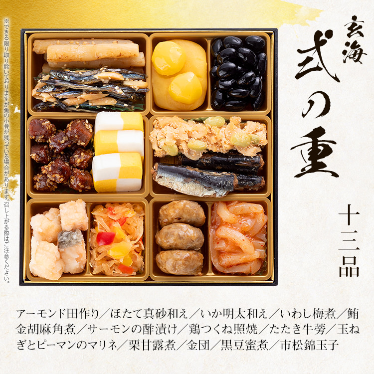 大人二人前本格おせち『玄海』（6.5寸 2段重 25品）BP047