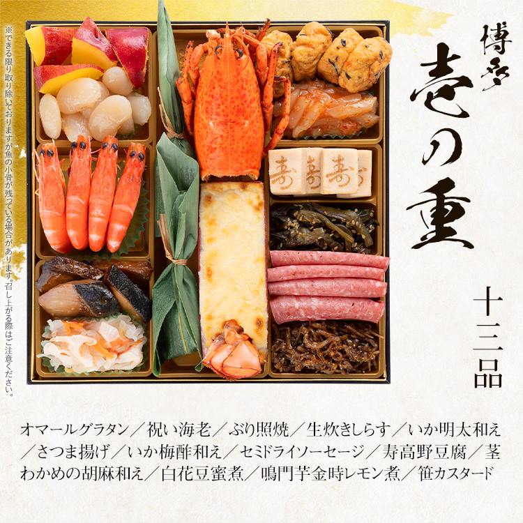 和洋折衷本格料亭おせち『博多』（特大8寸 3段重 48品）BP051