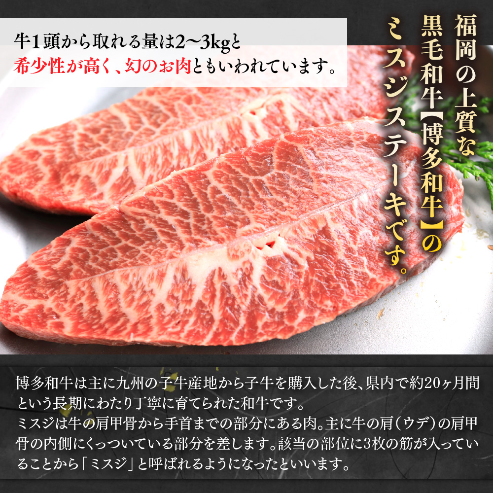 【厳選希少部位】【A4〜A5】博多和牛ミスジステーキ　約1ｋｇ（100ｇ×10ｐ）　AO133