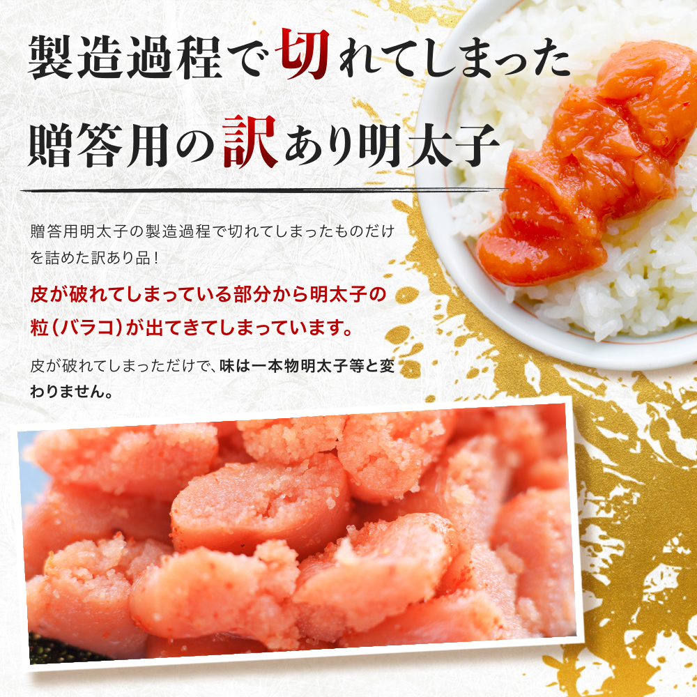 訳あり 明太子 無着色 辛子明太子 並切（バラコ込）1.6kg  CA001-2