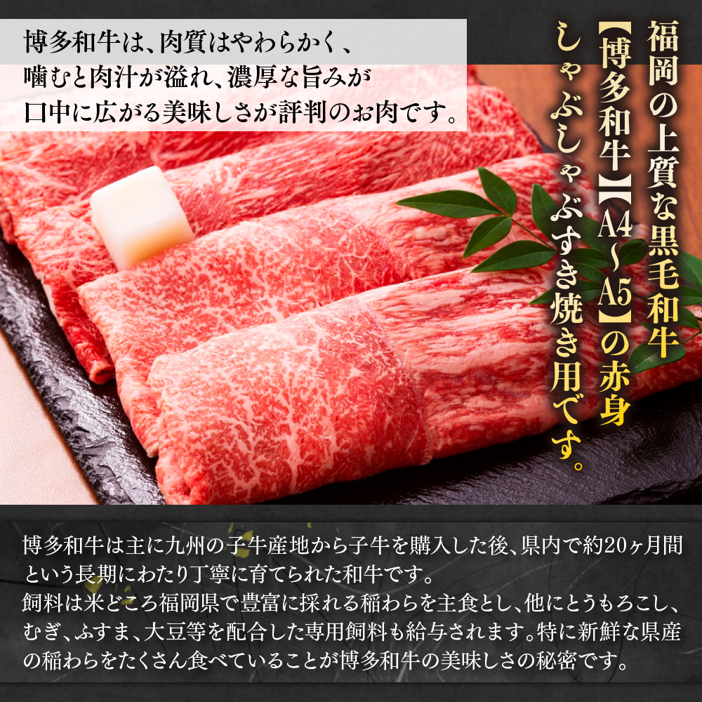 【毎月定期便】訳あり!【A4〜A5】博多和牛赤身霜降りしゃぶすき焼き用 800g 全3回　AO086