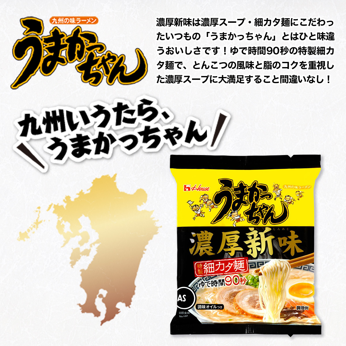 うまかっちゃん　濃厚新味　合計30袋（5袋×6P）ラーメン　とんこつラーメン　とんこつ　袋ラーメン  BA010