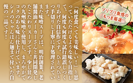 博多味噌もつ鍋　3〜4人前セット　AO015