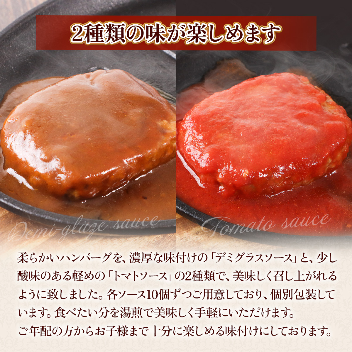 みしまの煮込みハンバーグ(デミグラス10個・トマトソース10個)　BI004