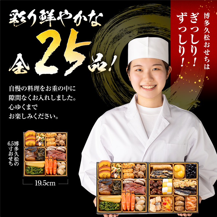 大人二人前本格おせち『玄海』（6.5寸 2段重 25品）BP047