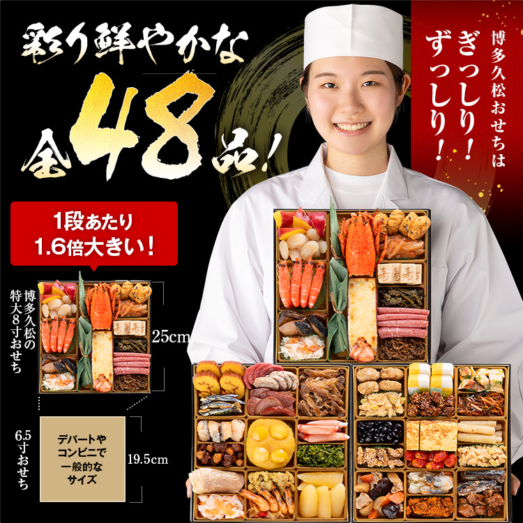 和洋折衷本格料亭おせち『博多』（特大8寸 3段重 48品）BP051