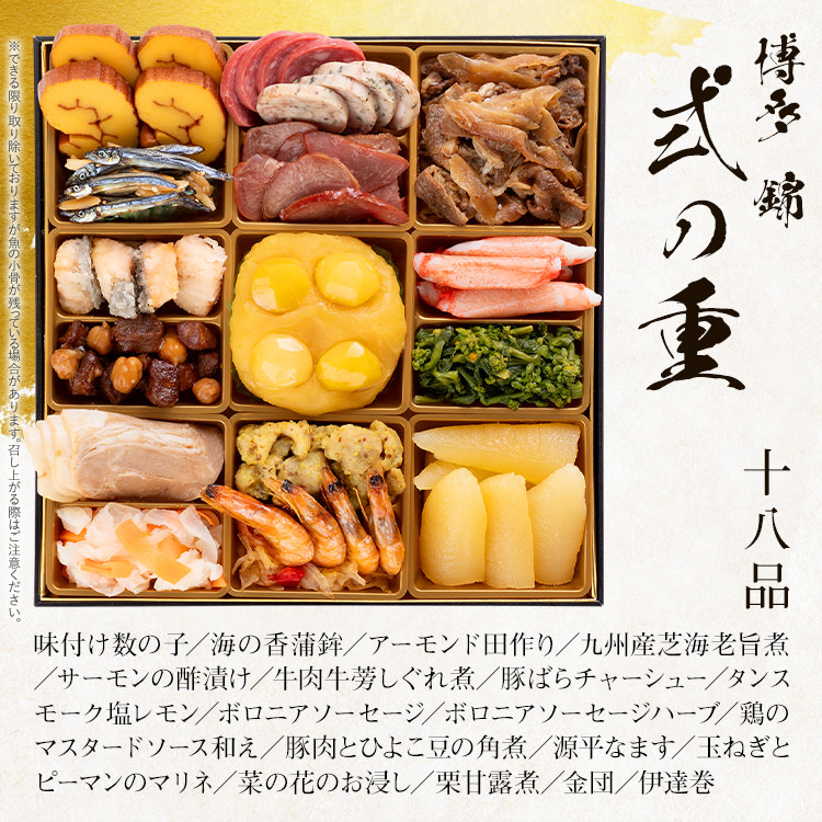 和洋折衷本格豪華おせち『博多 錦』（特大8寸 3段重 51品）BP052