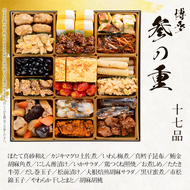 和洋折衷本格料亭おせち『博多』（特大8寸 3段重 48品）BP051