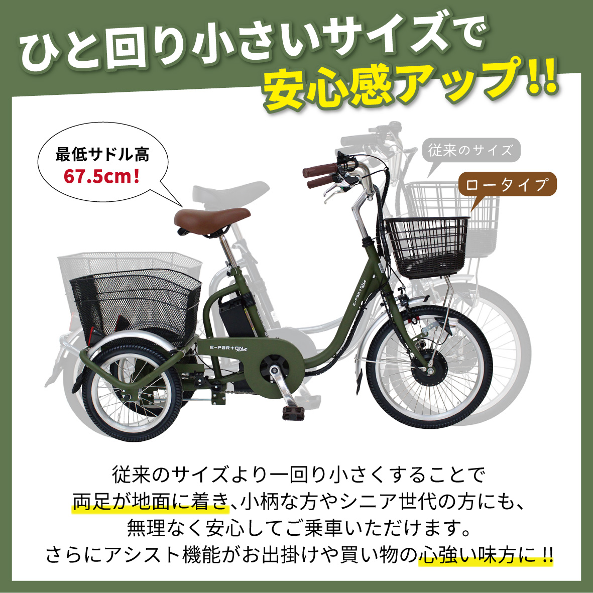 電動アシスト 三輪自転車 三輪車 大人用 18インチ 組立配送 ノーパンク パンクレス パンクしない シニア 高齢者 カゴ付き 3輪  ロータイプ 低床サドル 安定 通院 買い物 ギフト プレゼント 人気 安心 安全 ミムゴ イーパートンプラス  BEPN18PN 福岡県 粕屋町 CC008 