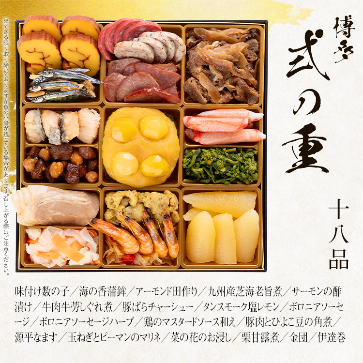 和洋折衷本格料亭おせち『博多』（特大8寸 3段重 48品）BP051