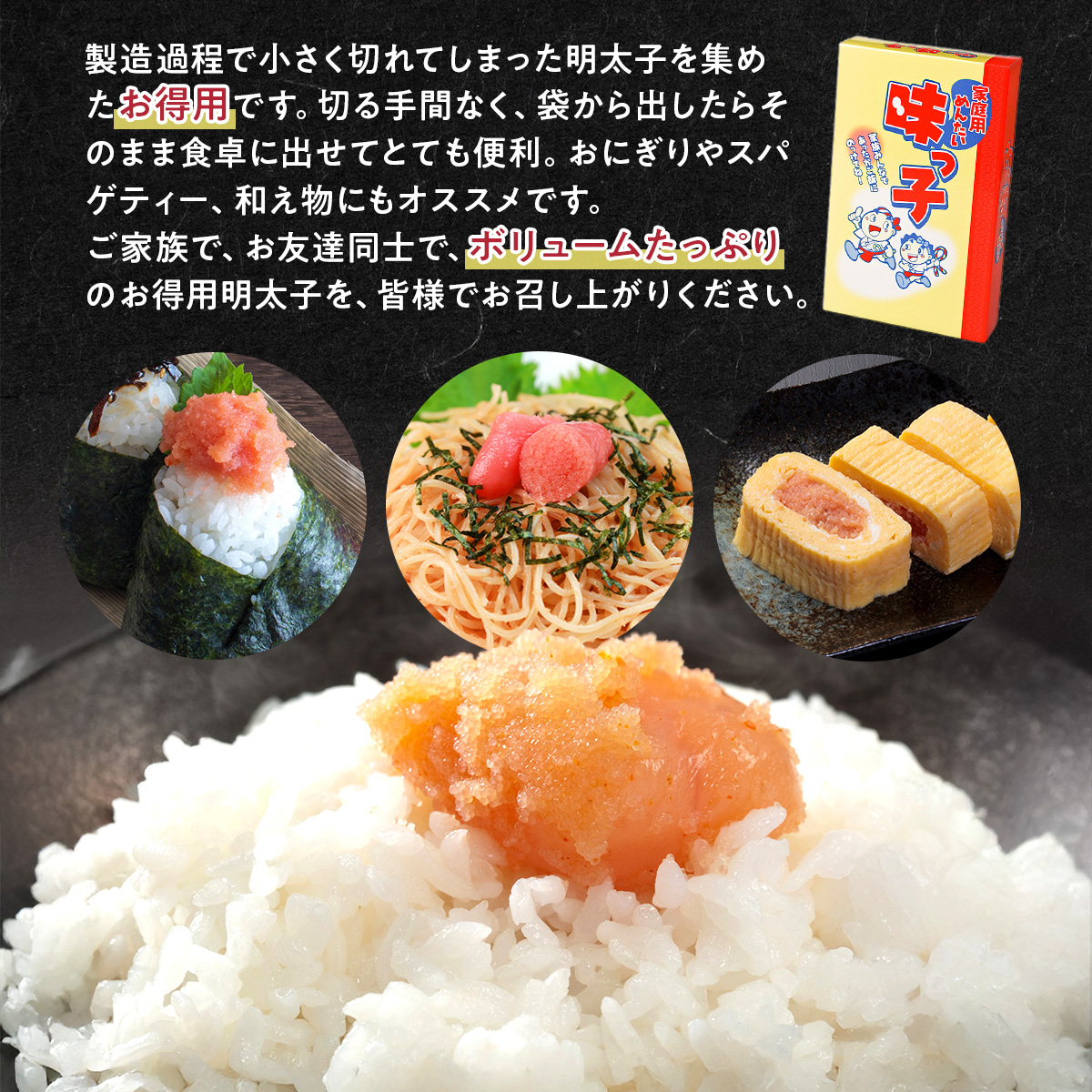 ご家庭用 「辛子明太子 小切れ」 味っこ 500g  CD023