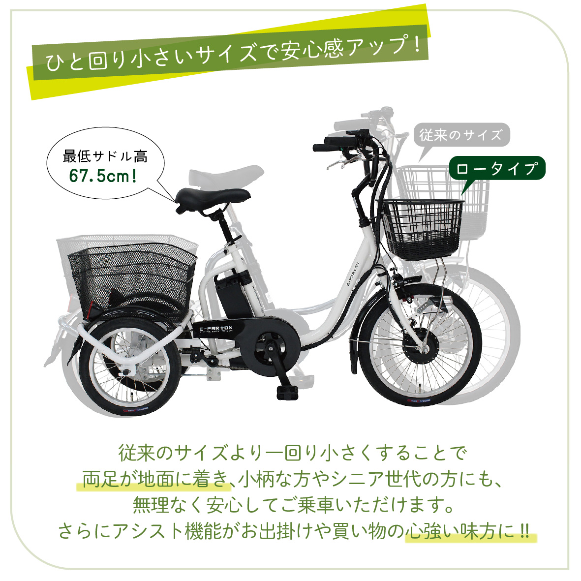 電動アシスト 三輪自転車 三輪車 大人用 18インチ シニア 高齢者 カゴ付き 3輪  ロータイプ 低床サドル 安定 通院 買い物 免許返納 ギフト プレゼント 人気 安心 安全 ミムゴ イーパートン BEPN18-WH  福岡県 粕屋町 CC003