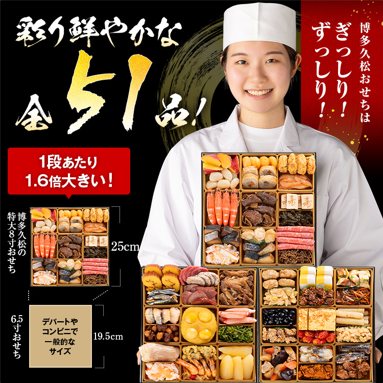 和洋折衷本格豪華おせち『博多 錦』（特大8寸 3段重 51品）BP052