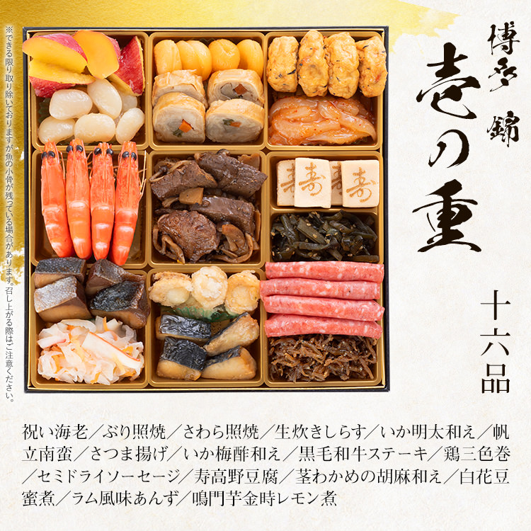 和洋折衷本格豪華おせち『博多 錦』（特大8寸 3段重 51品）BP052