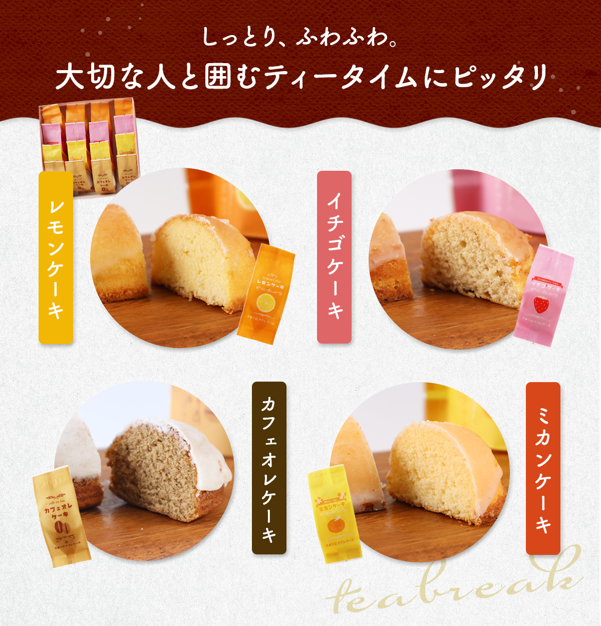 ケーキ4種アソート ギフトbox 16個入り　BJ006