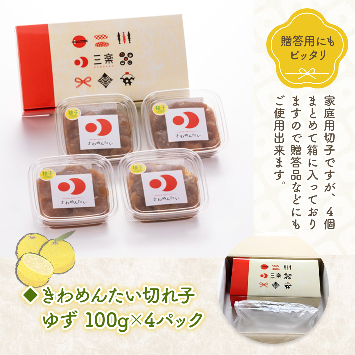 食品添加物無添加辛子明太子「きわめんたい」ゆず　家庭用切子400g(100g×4)　AS002