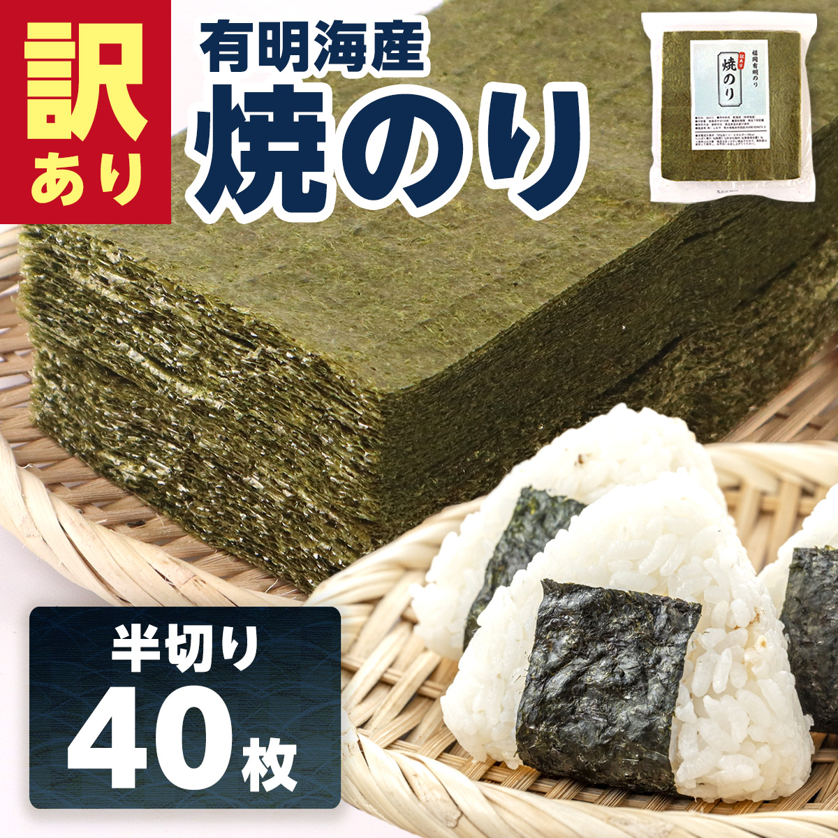訳あり半切り海苔40枚  BA014