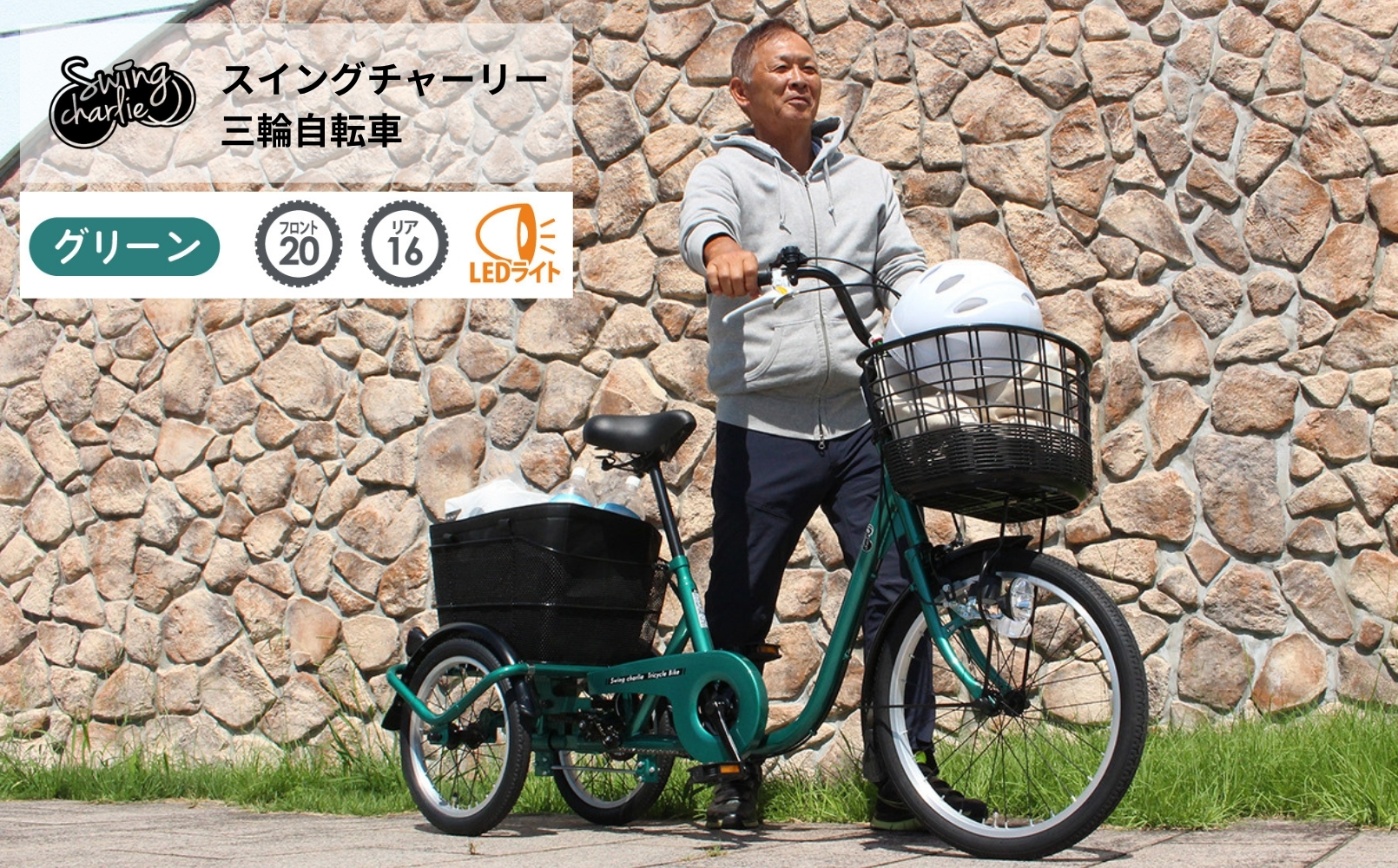 スイングチャーリー 三輪自転車L MG-TRE20L｜三輪車 大人用 20インチ 3輪 高齢者 シニア カゴ付き ミムゴ CC011