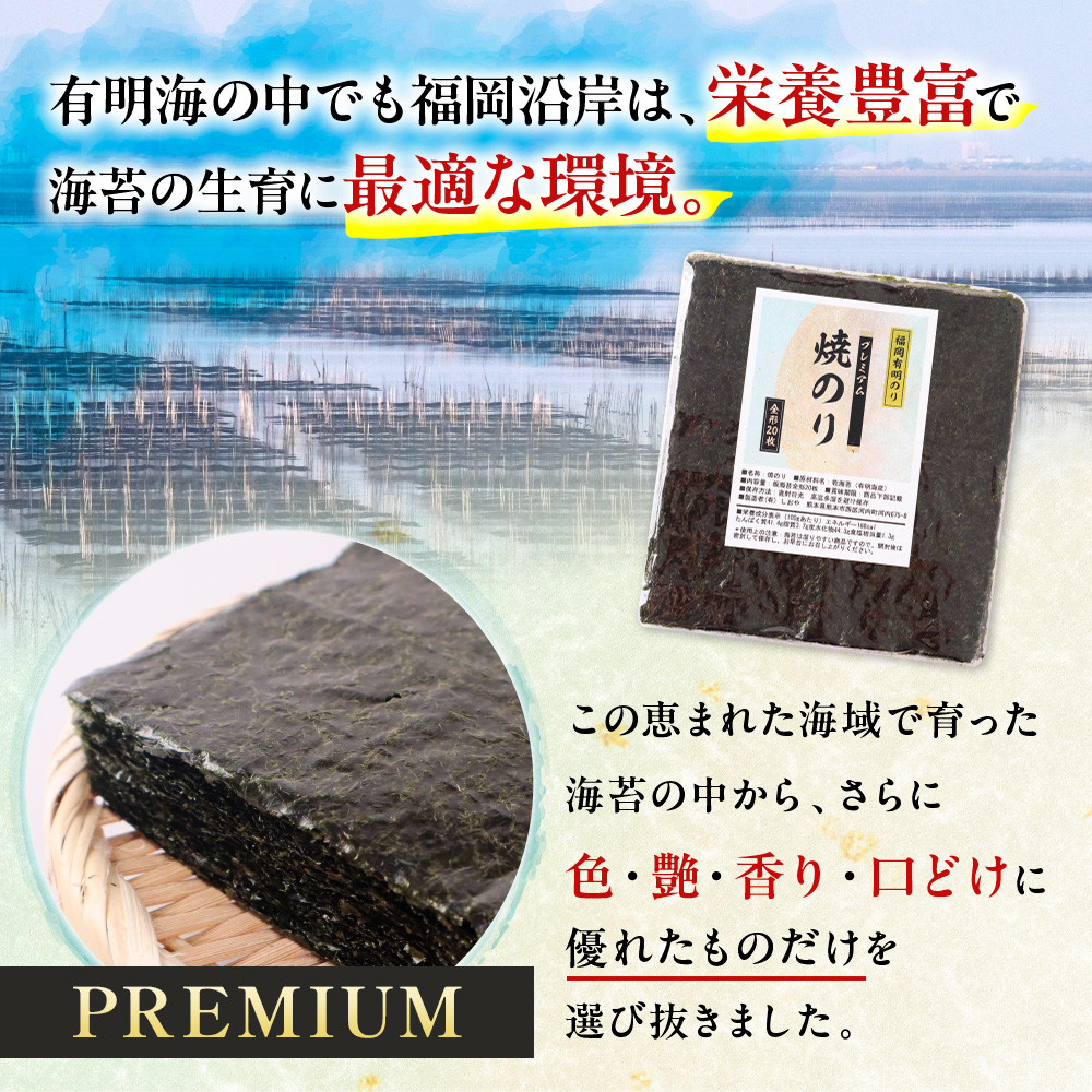 プレミアム全形海苔20枚 BA020-1