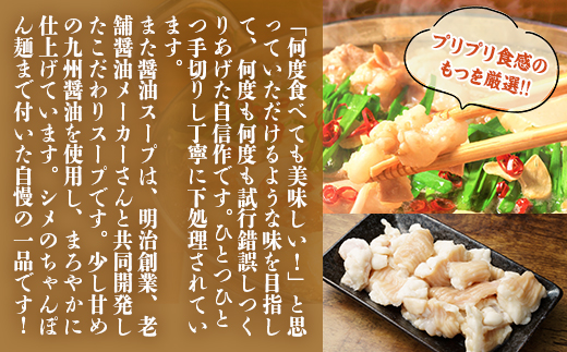 博多醤油もつ鍋　3〜4人前セット　AO013