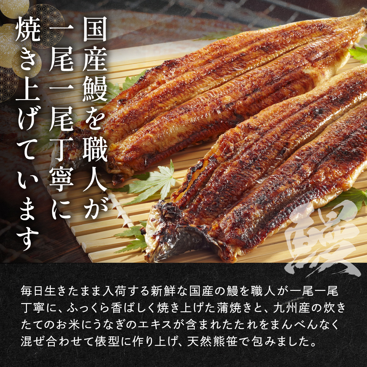 国産うなぎ笹めし(8個入)　AF003