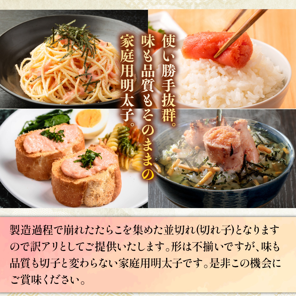 【毎月定期便】大満足!訳あり辛子明太子　小切500g(100g×5パック)全6回　AO062