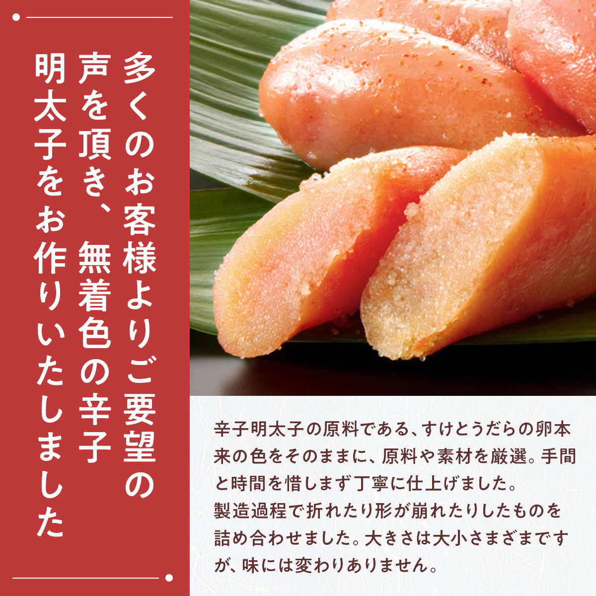 「無着色辛子明太子 中切れ」 450g　CD017