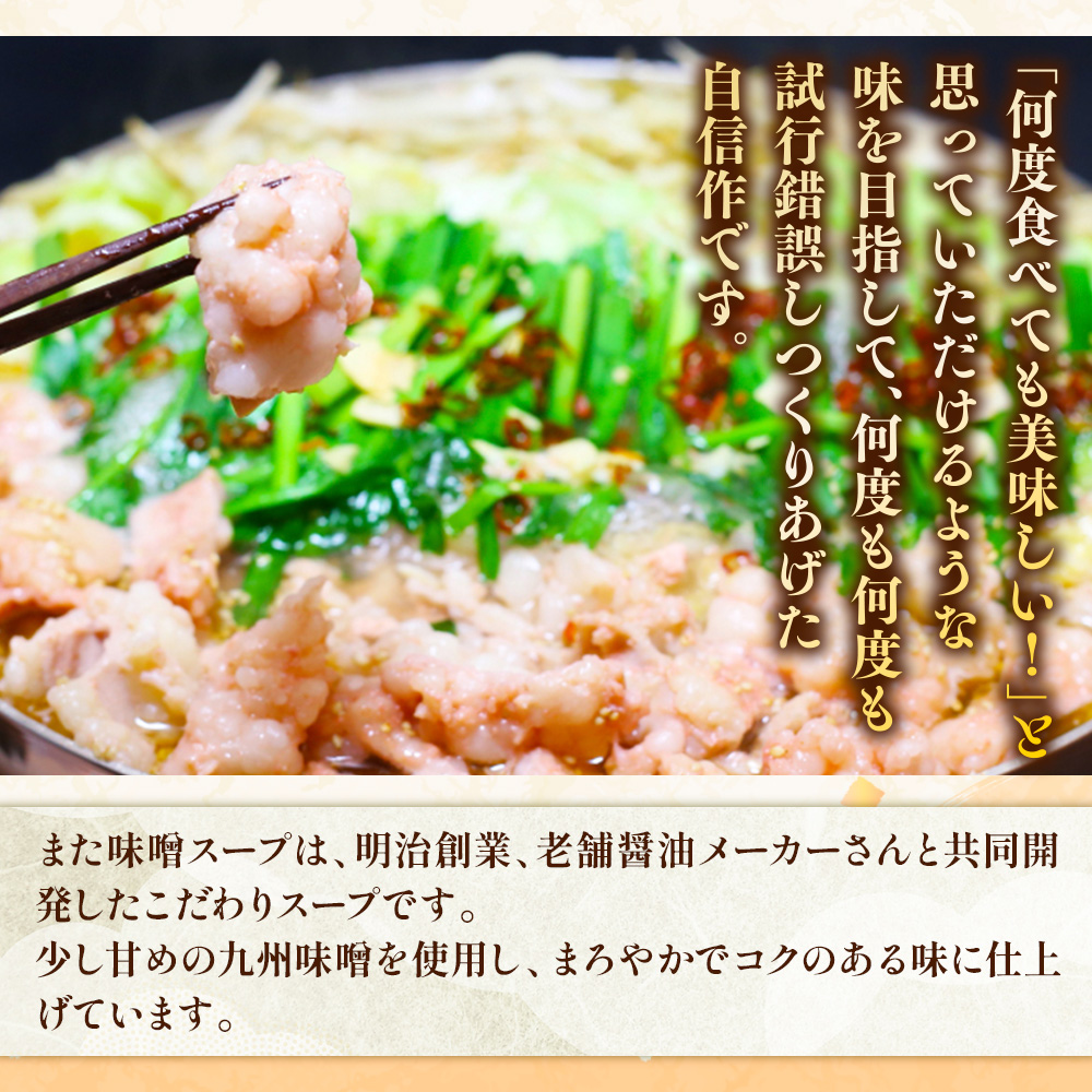 【毎月定期便】博多味噌もつ鍋　3〜4人前セット全3回　AO111