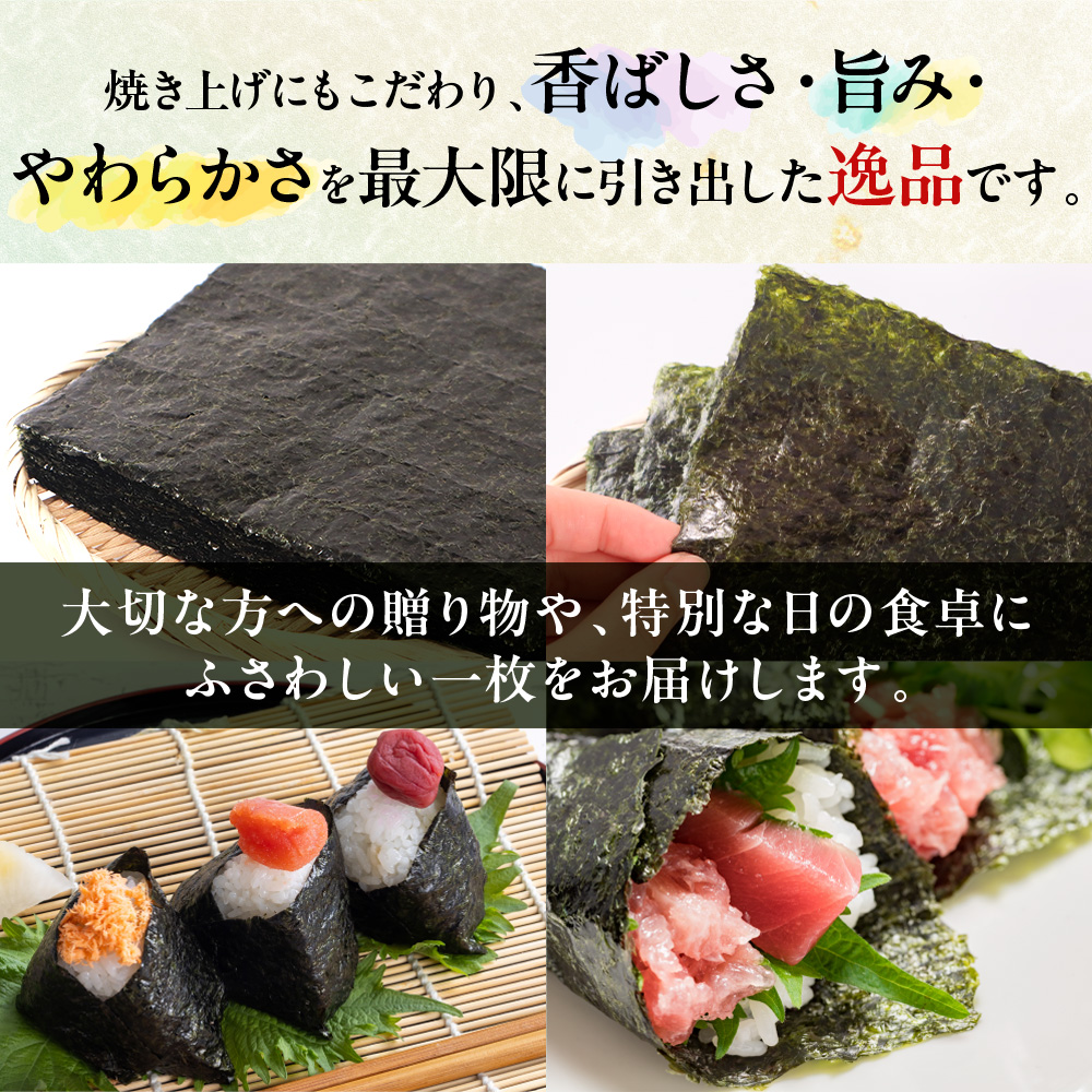 プレミアム全形海苔20枚 BA020-1