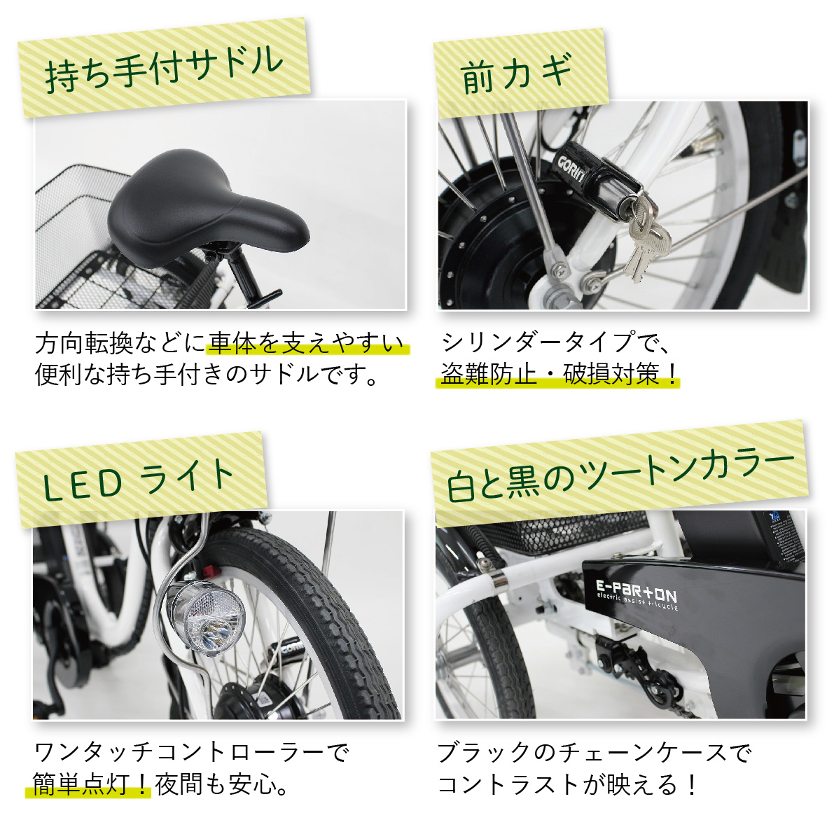 電動アシスト 三輪自転車 三輪車 大人用 18インチ シニア 高齢者 カゴ付き 3輪  ロータイプ 低床サドル 安定 通院 買い物 免許返納 ギフト プレゼント 人気 安心 安全 ミムゴ イーパートン BEPN18-WH  福岡県 粕屋町 CC003