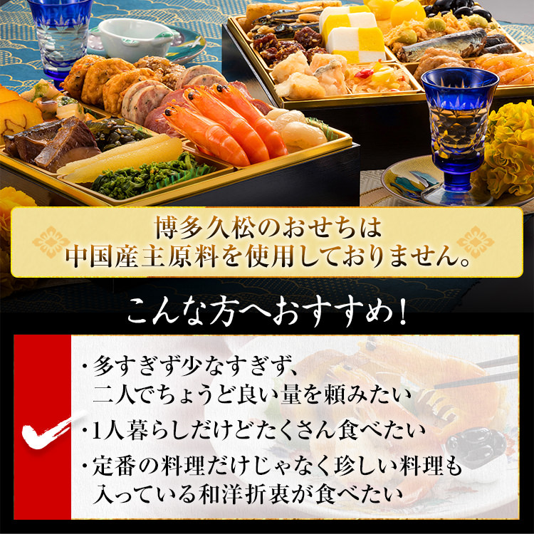 大人二人前本格おせち『玄海』（6.5寸 2段重 25品）BP047