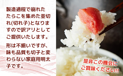 大満足!訳アリ!無着色辛子明太子 並切 1kg(500g×2p)　AO024