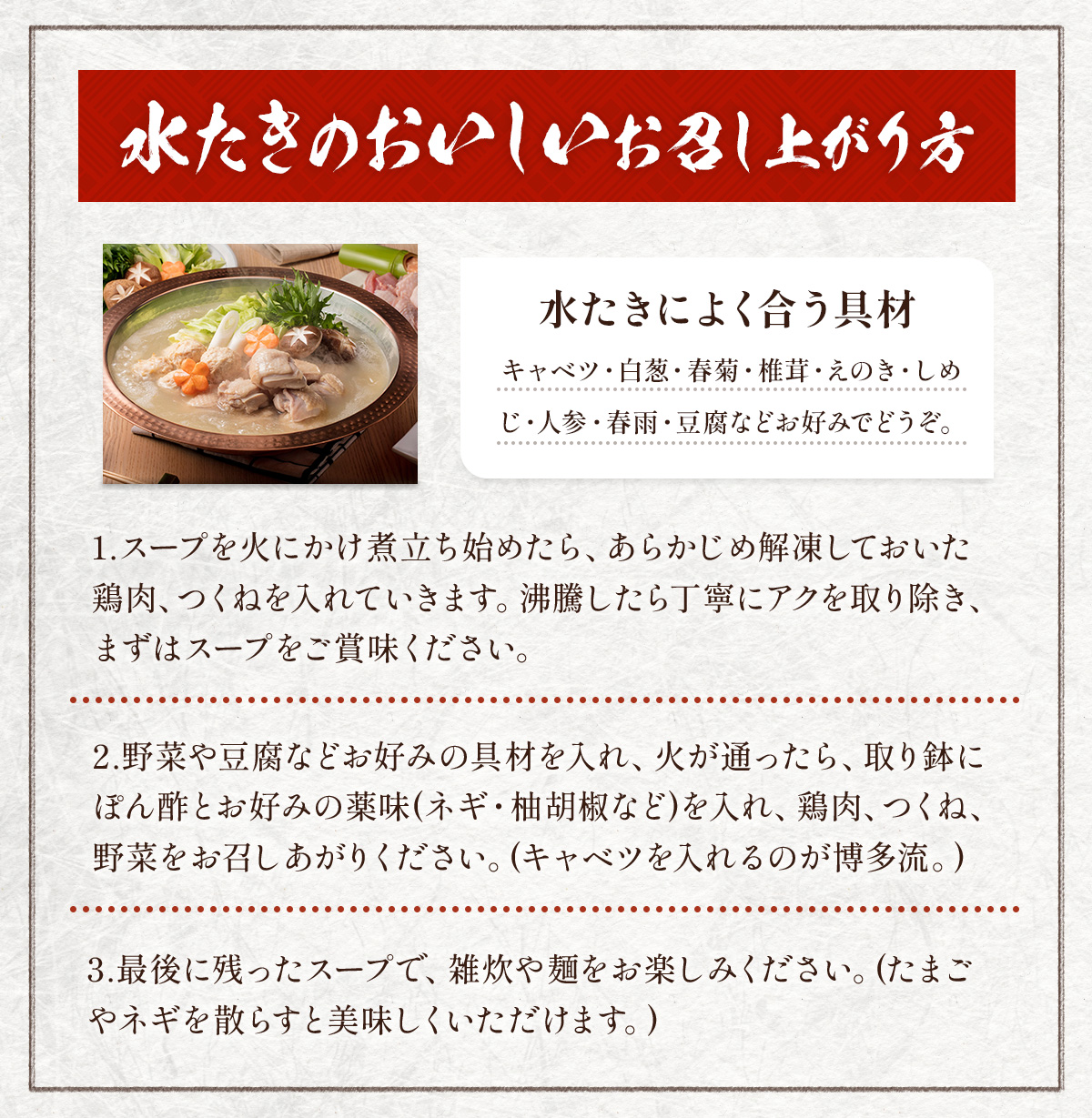 博多華味鳥　水たきセット　柚子胡椒付き　AV001