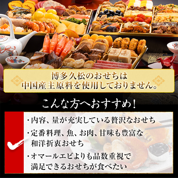 和洋折衷本格豪華おせち『博多 錦』（特大8寸 3段重 51品）BP052