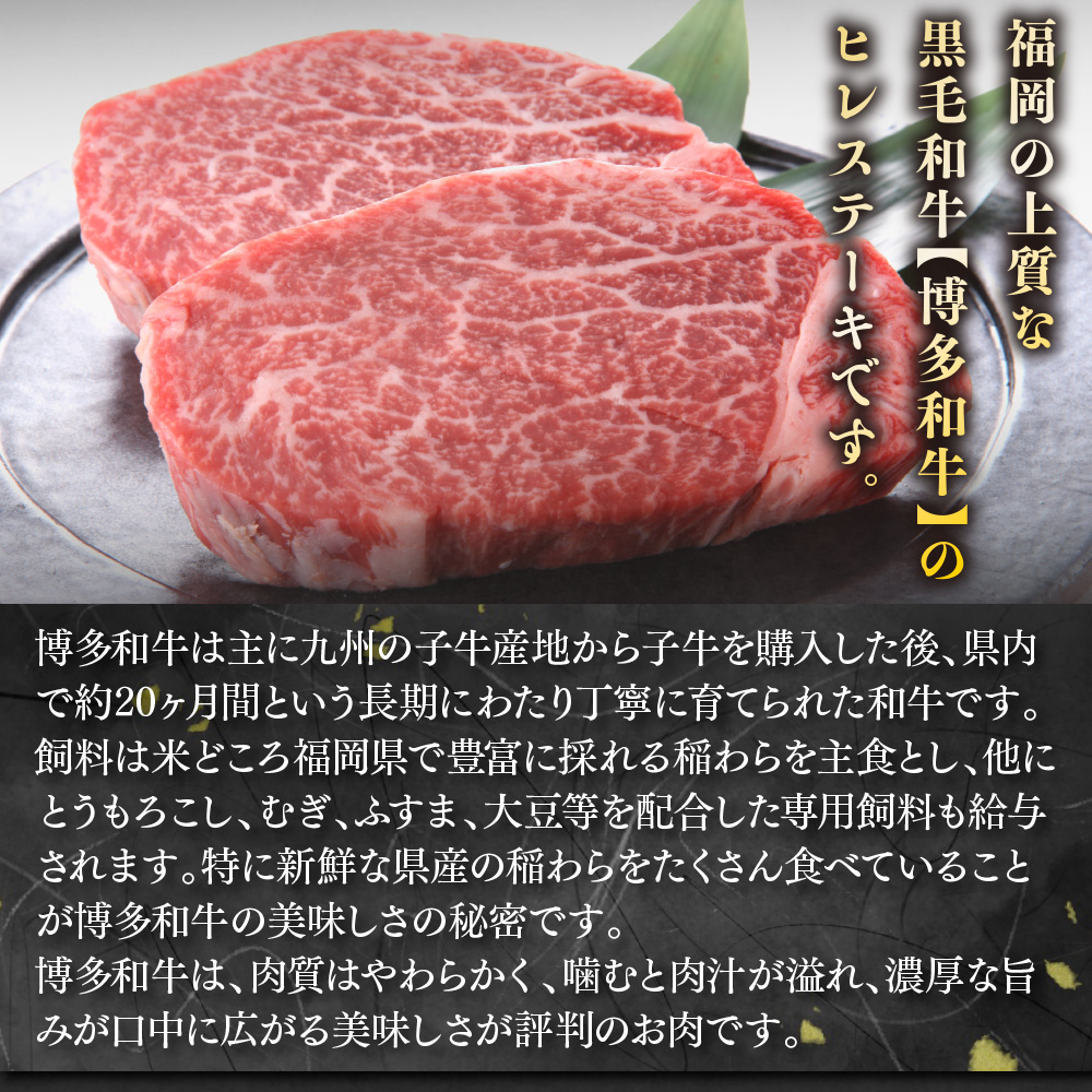 【A4〜A5】博多和牛ヒレステーキ　450g(150g×3枚)　AO023