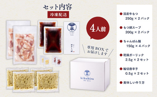 厳選国産若牛もつ鍋セット(九州醤油味2人前×2セット)　BL001