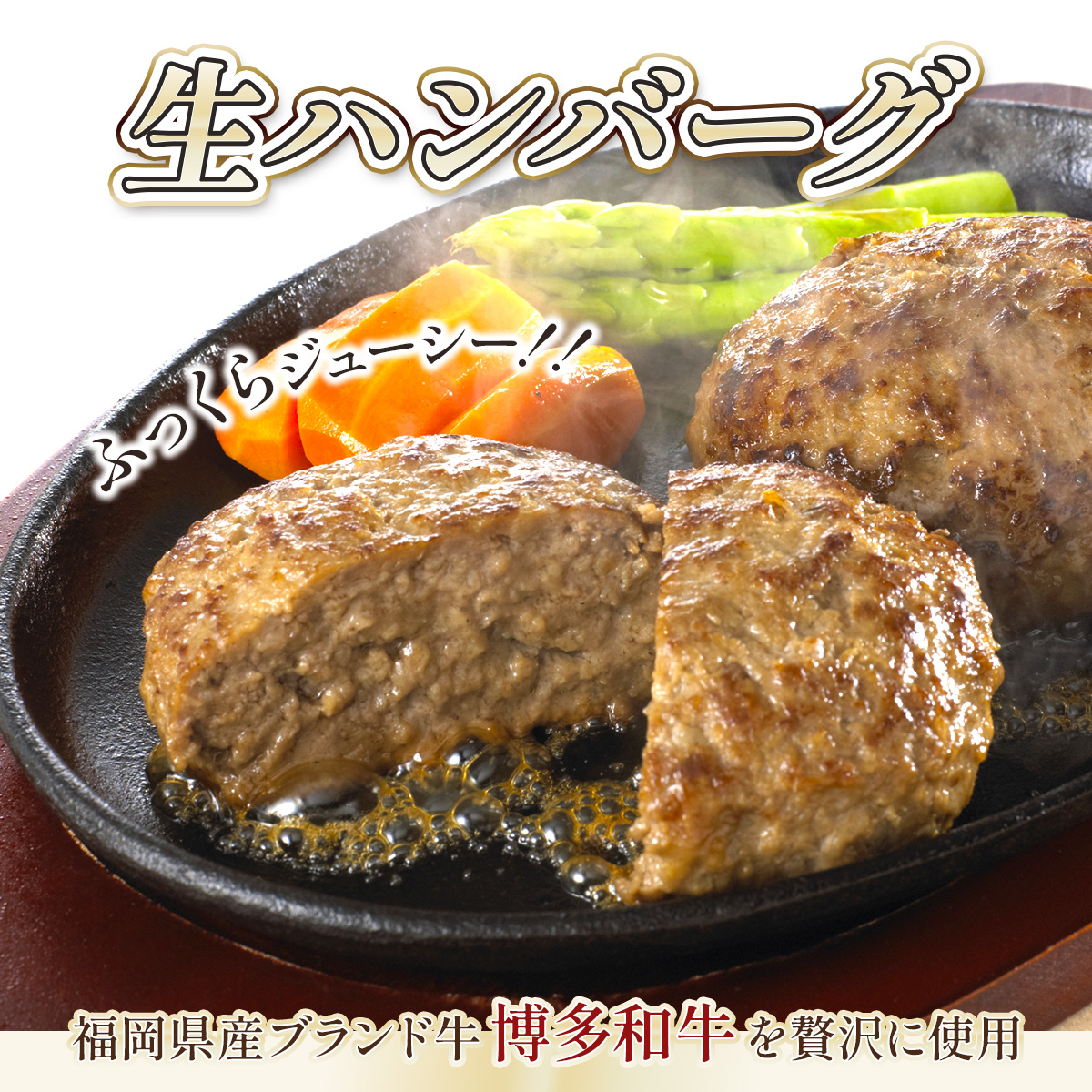 博多和牛贅沢セット (博多和牛生ハンバーグ150g×5パック、博多和牛ローストビーフ250g×1本) CB005