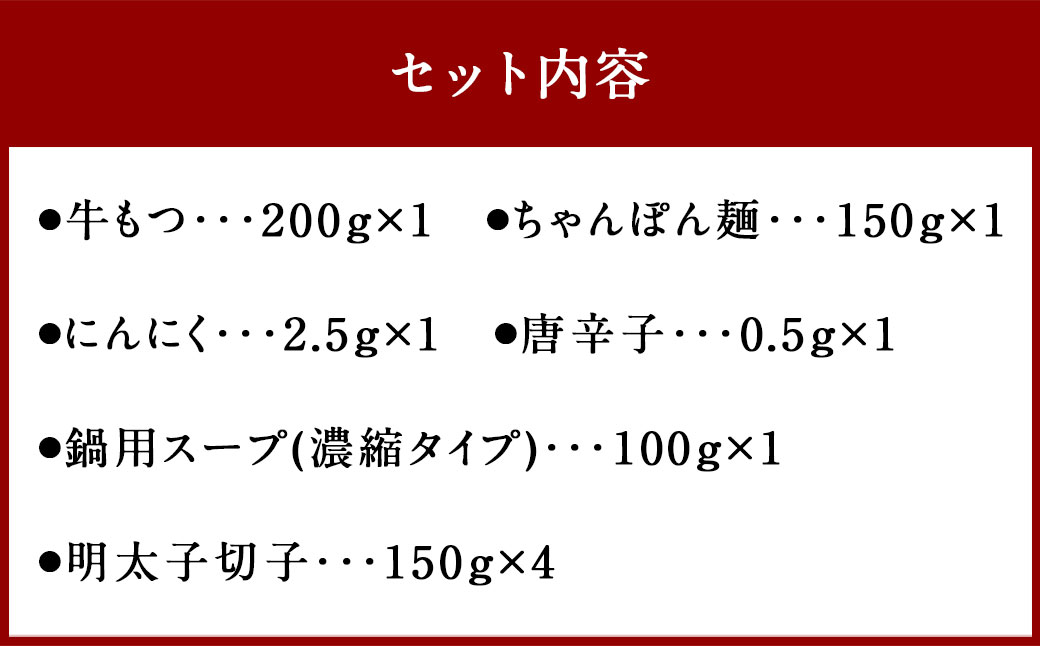 博多グルメ三昧！ もつ鍋 1-2人前 あごだし醤油・こく味噌味 と 明太子 のセット