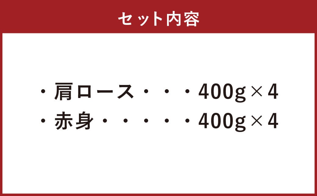 【A4・A5】 博多和牛 スライス 2種食べ比べ 肩ロース400g×4 ＆ 赤身400g×4 合計3.2kg 牛 牛肉 肉 にく お肉 和牛 ロース肉 ロース 赤身肉 薄切り うす切り 食べくらべ セット 冷凍
