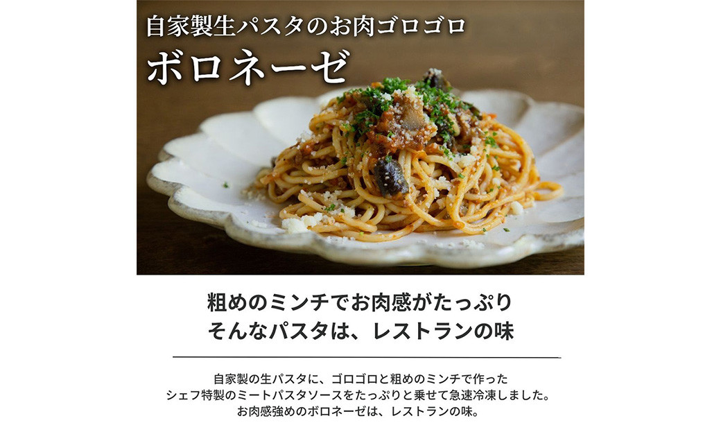 【定期便3回】 おうち時間に！ ぶどうの樹 シェフ 特製 冷凍 パスタ 6食